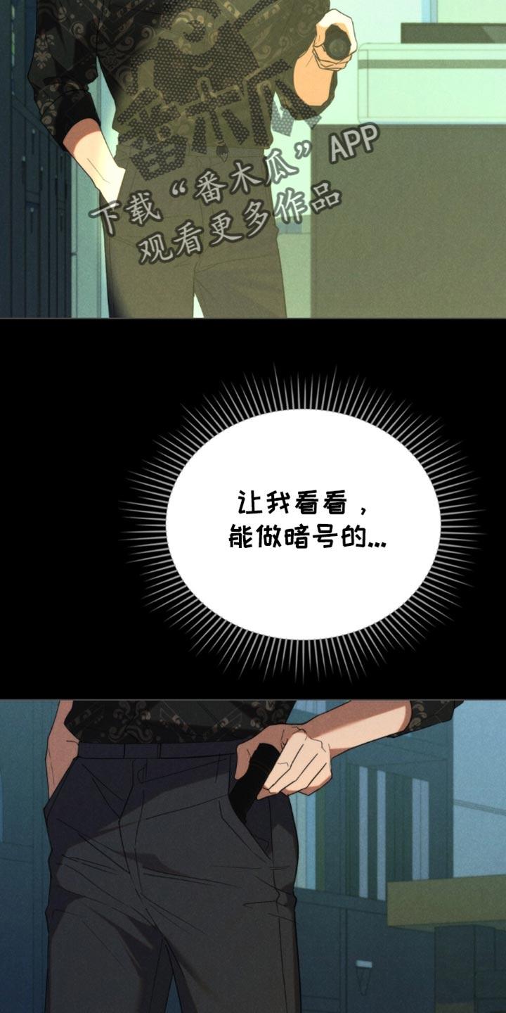 《卧底大佬》第77章：【第二季】账本 第6页