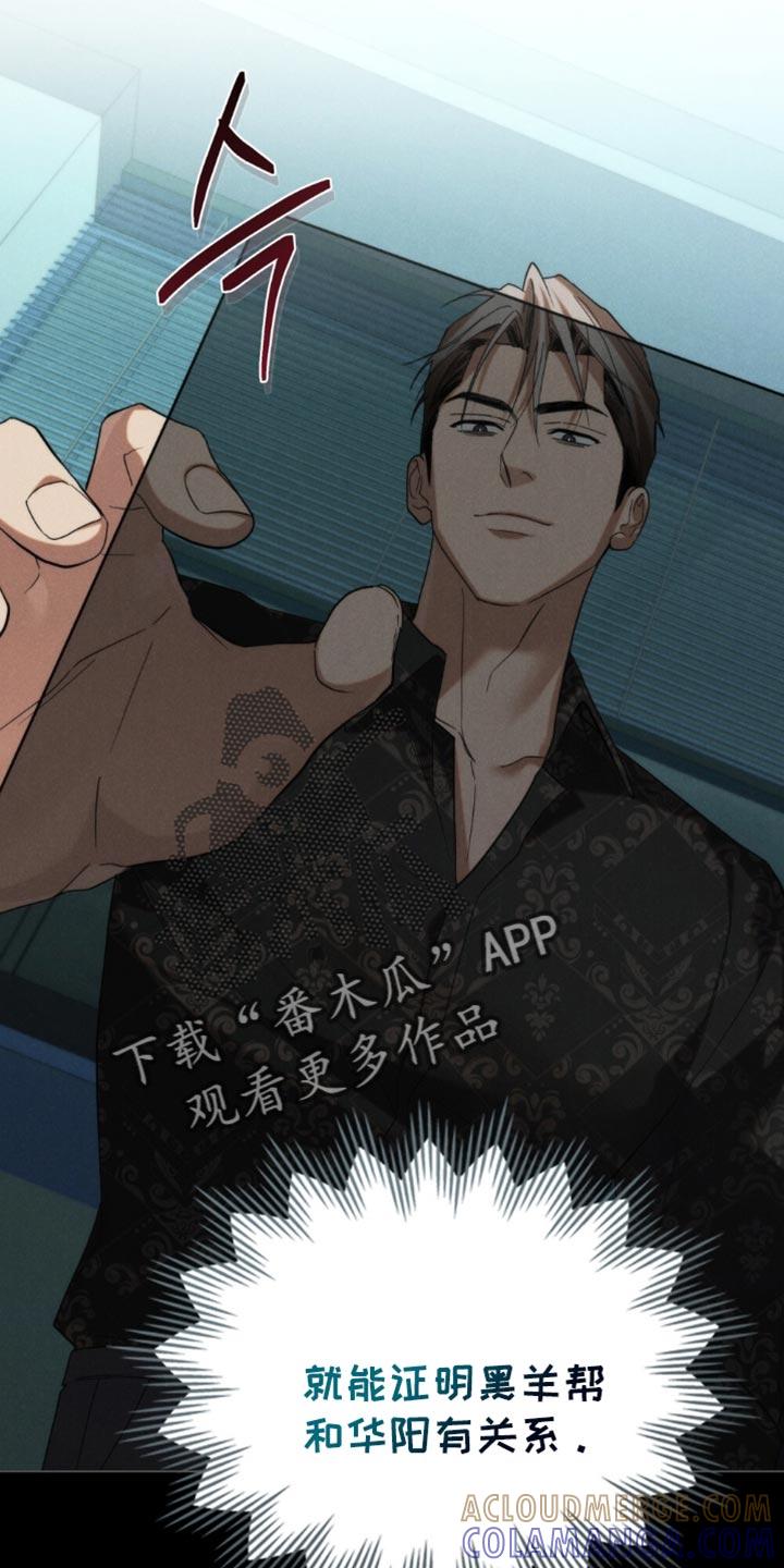 《卧底大佬》第77章：【第二季】账本 第17页