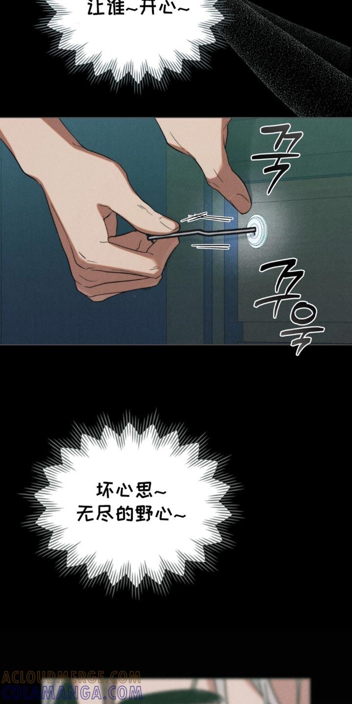 《卧底大佬》第77章：【第二季】账本 第13页