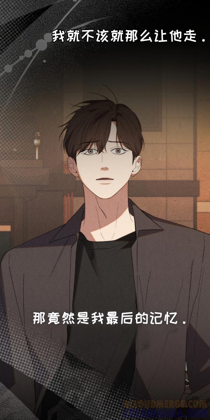《卧底大佬》第78章：【第二季】后悔 第21页