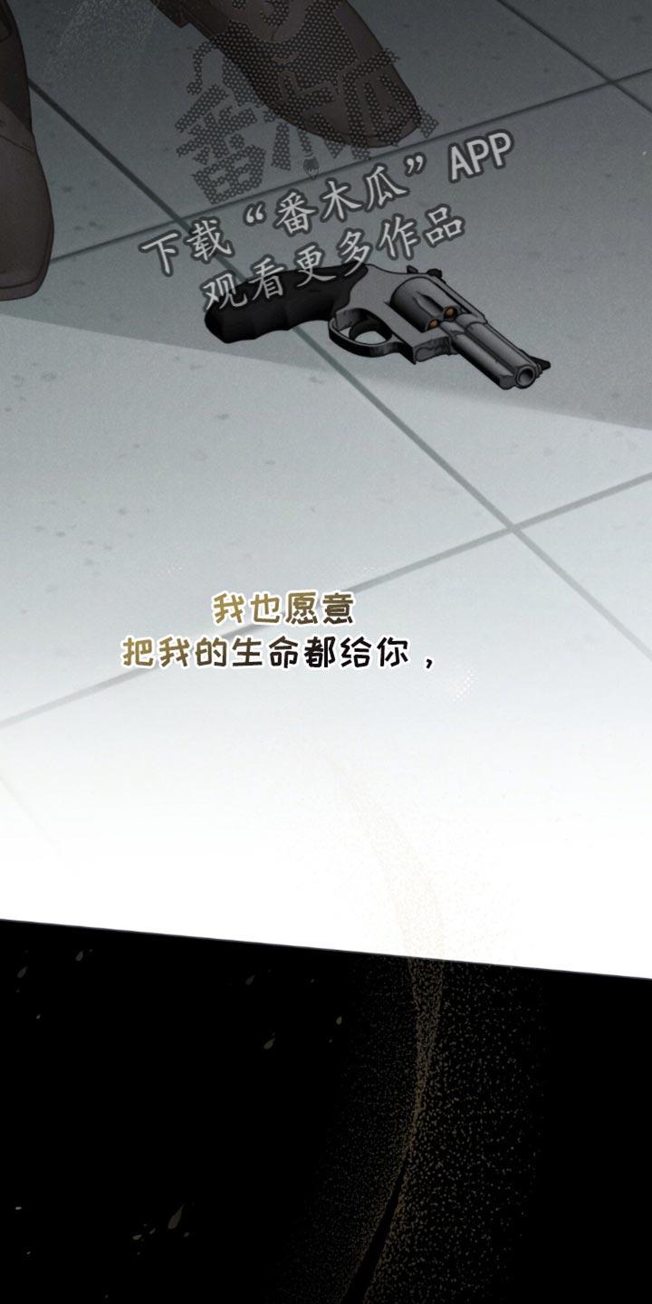 《卧底大佬》第79章：【第二季】别看 第24页