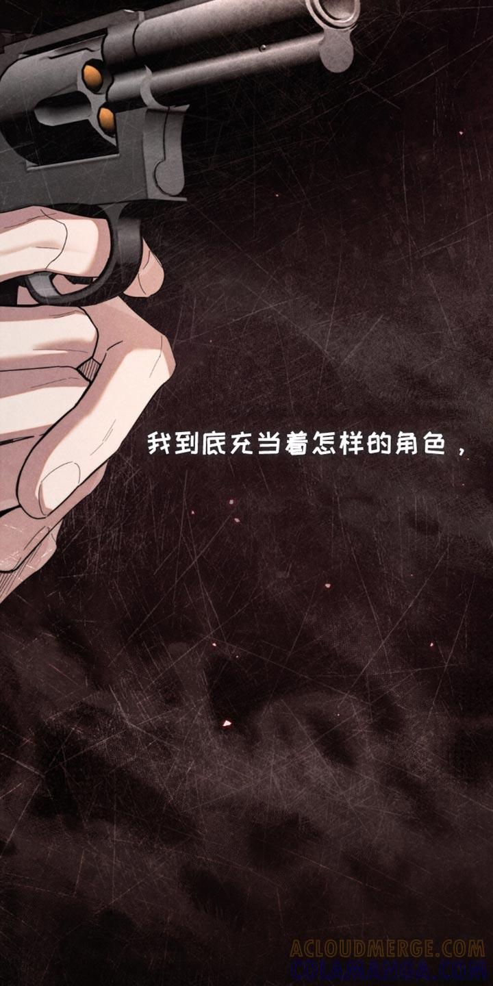 《卧底大佬》第79章：【第二季】别看 第13页