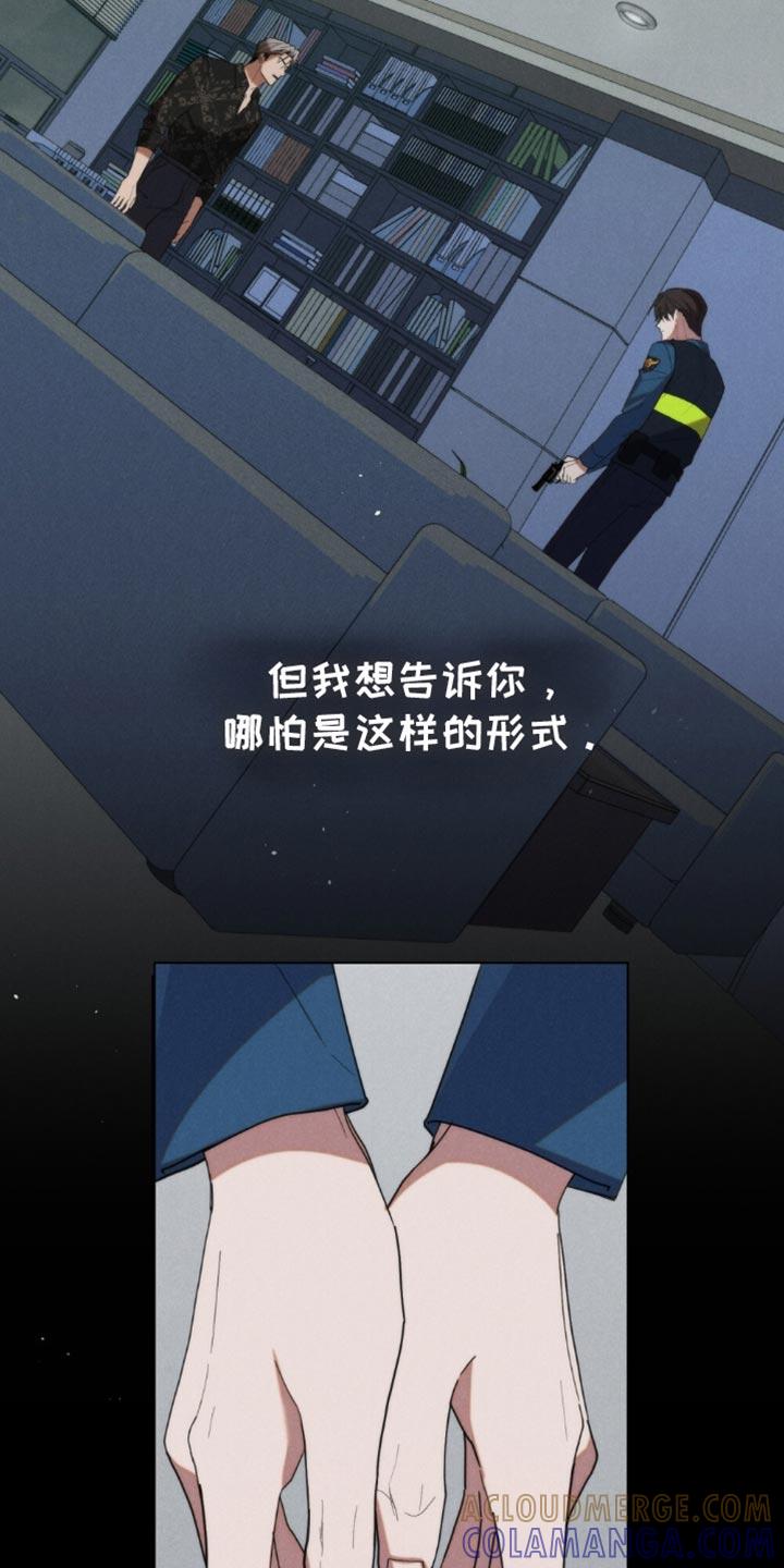 《卧底大佬》第79章：【第二季】别看 第21页