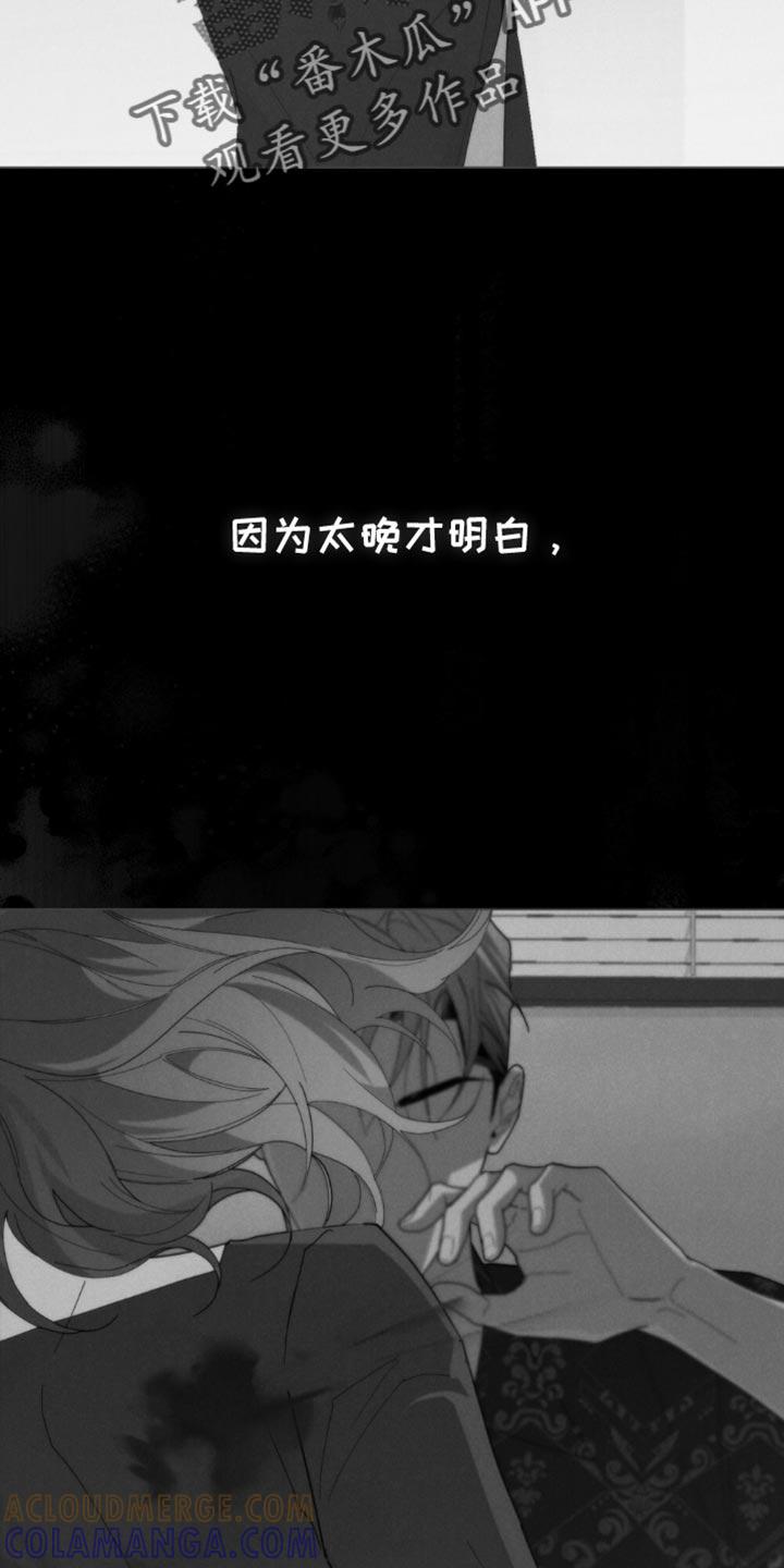 《卧底大佬》第79章：【第二季】别看 第15页