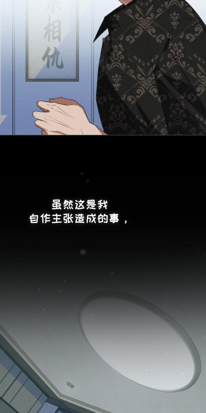 《卧底大佬》第79章：【第二季】别看 第20页