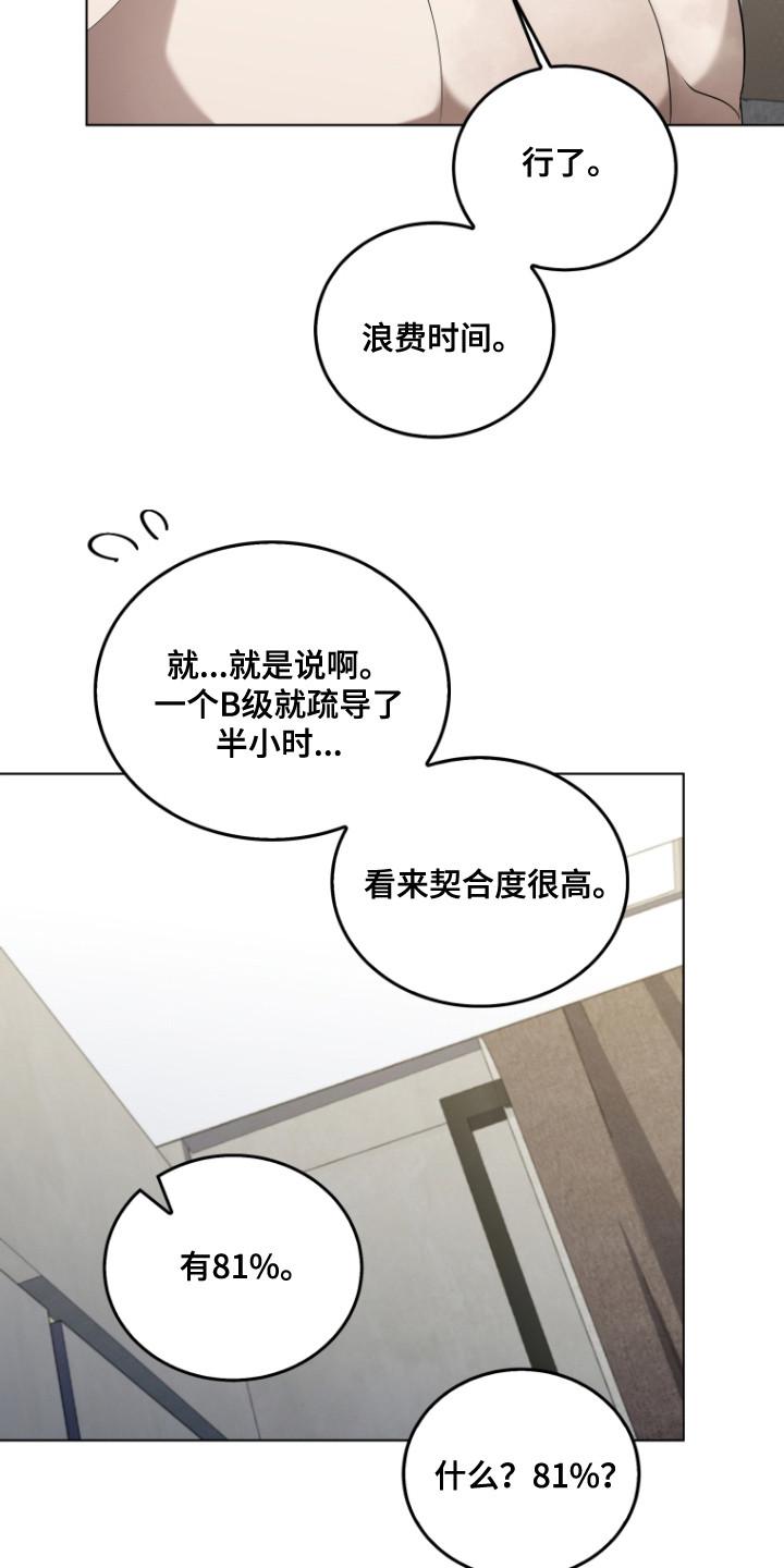 《双重血脉》第8章：大幅下降 第24页