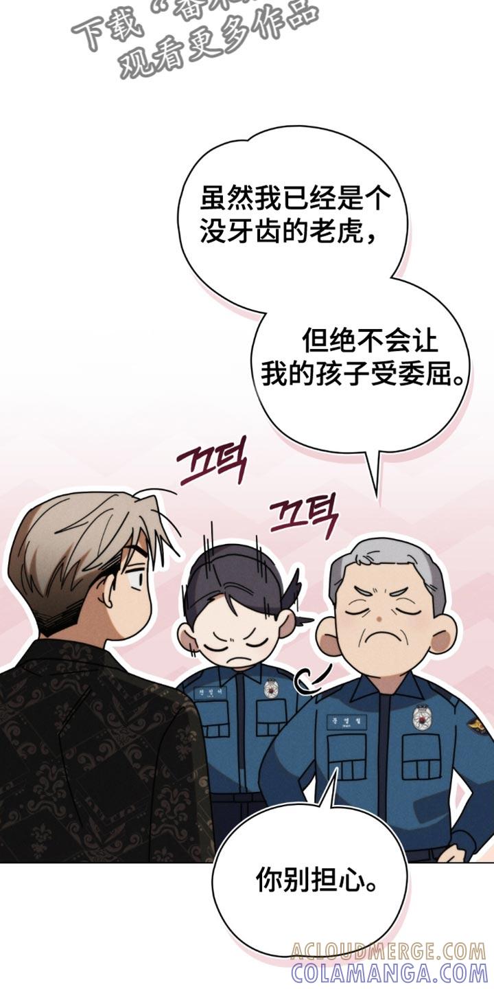 《卧底大佬》第80章：【第二季】正当防卫 第23页