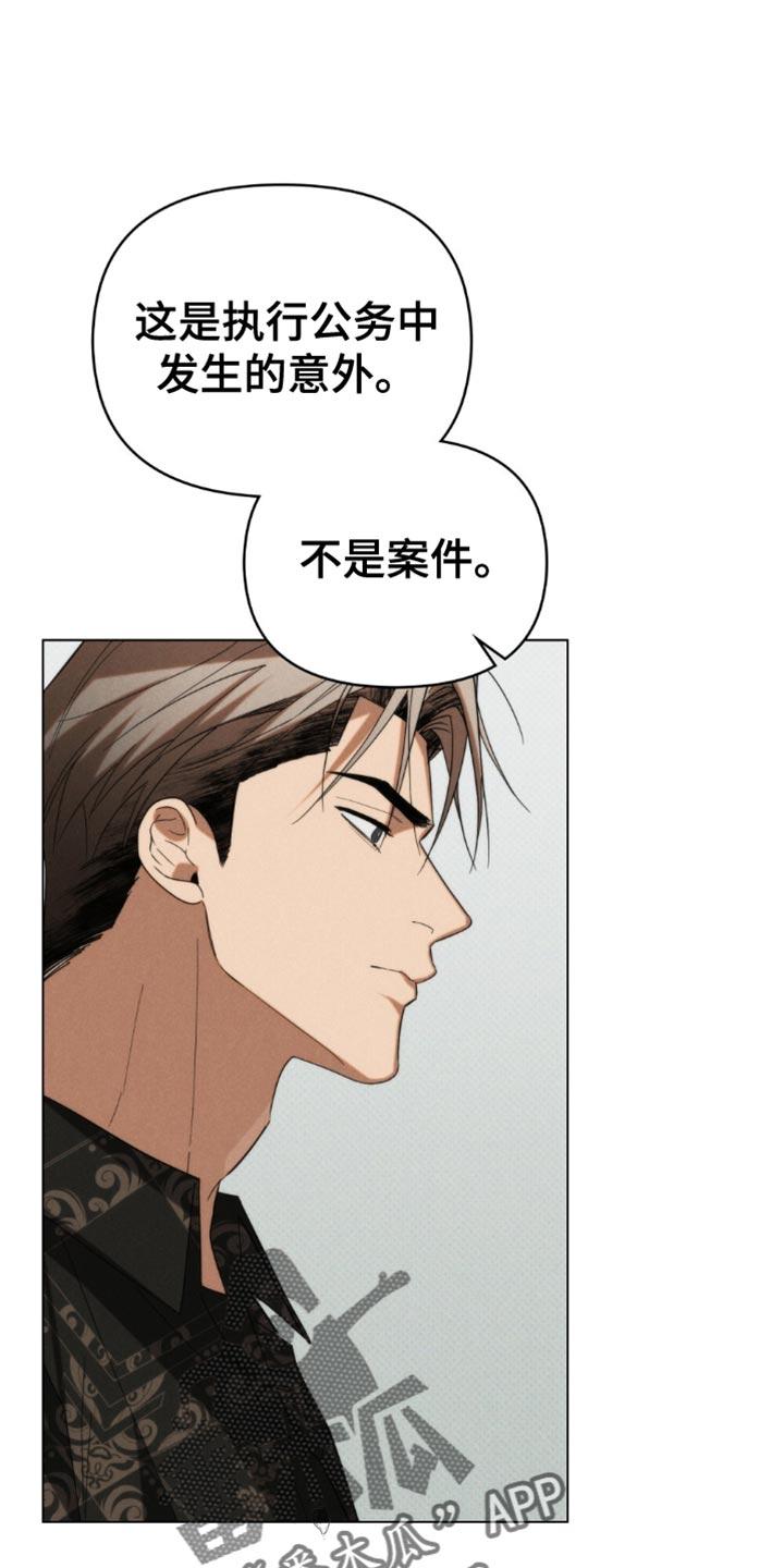 《卧底大佬》第80章：【第二季】正当防卫 第22页