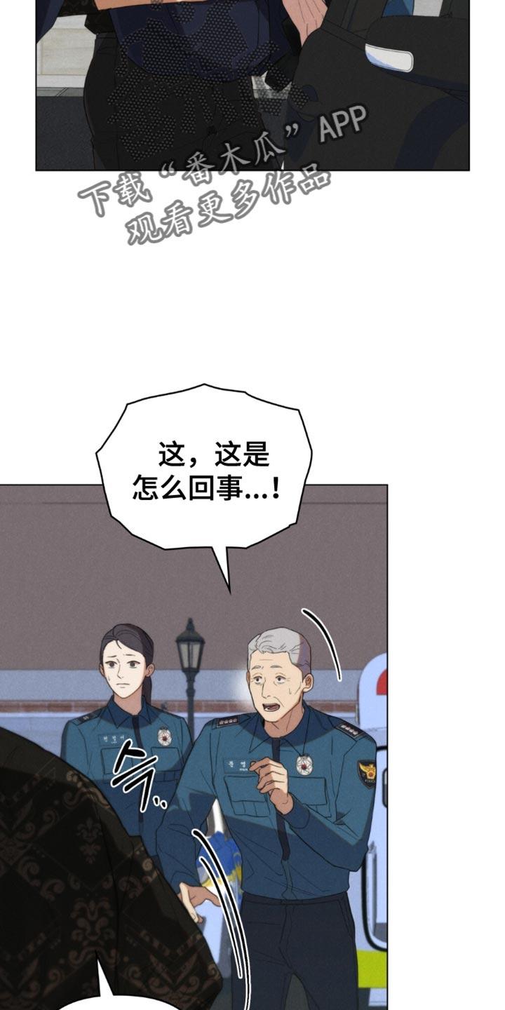 《卧底大佬》第80章：【第二季】正当防卫 第16页