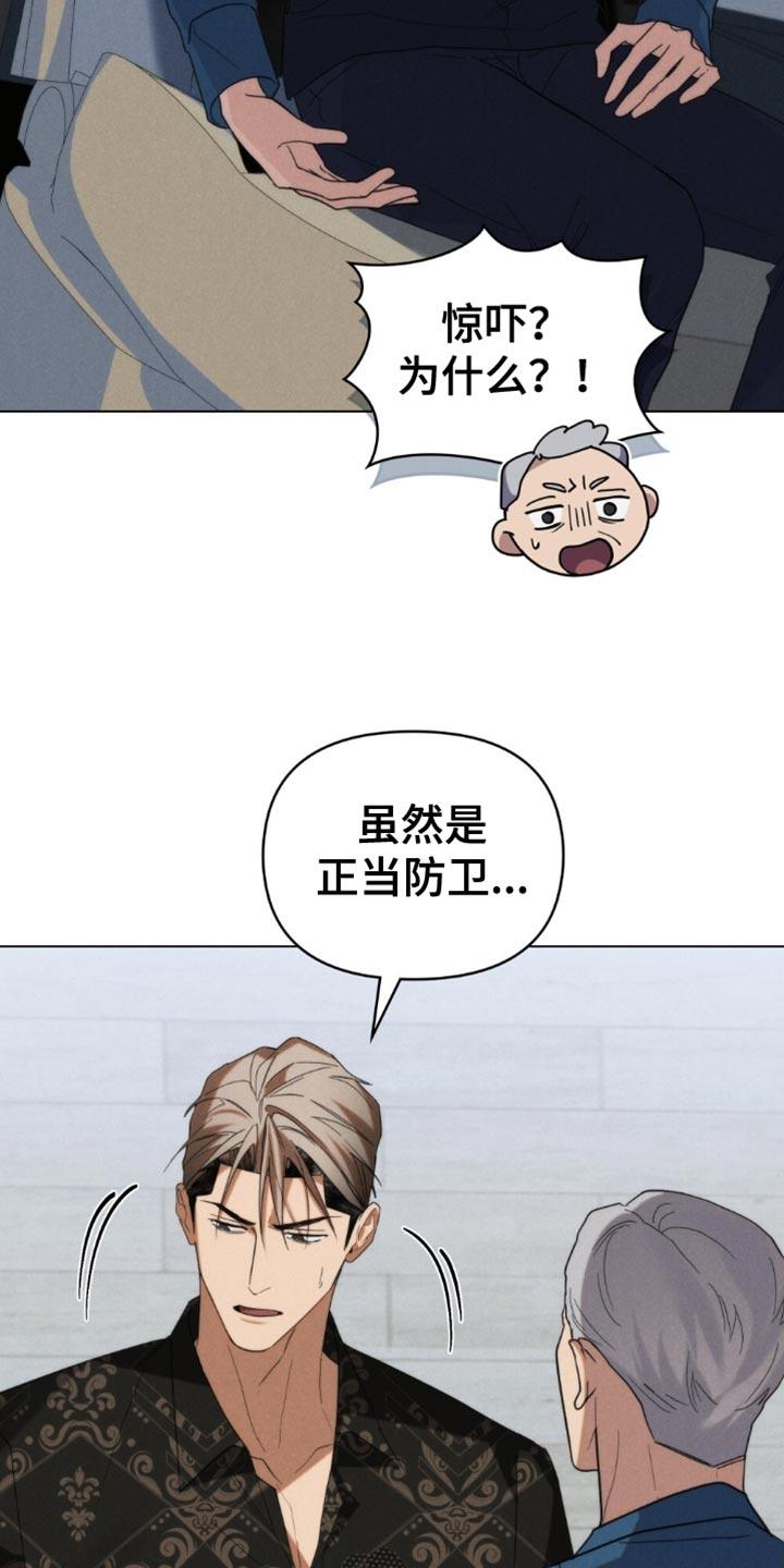 《卧底大佬》第80章：【第二季】正当防卫 第18页