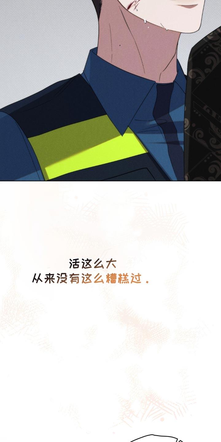 《卧底大佬》第80章：【第二季】正当防卫 第8页
