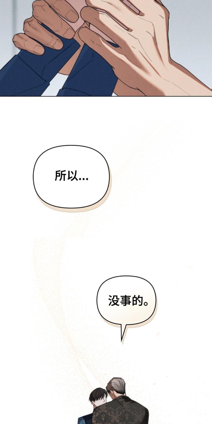 《卧底大佬》第80章：【第二季】正当防卫 第6页