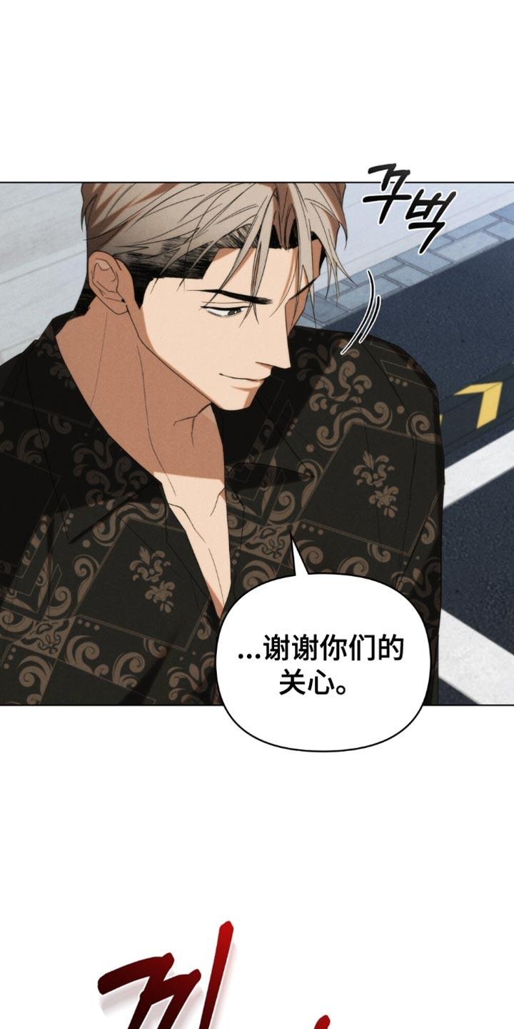《卧底大佬》第80章：【第二季】正当防卫 第24页