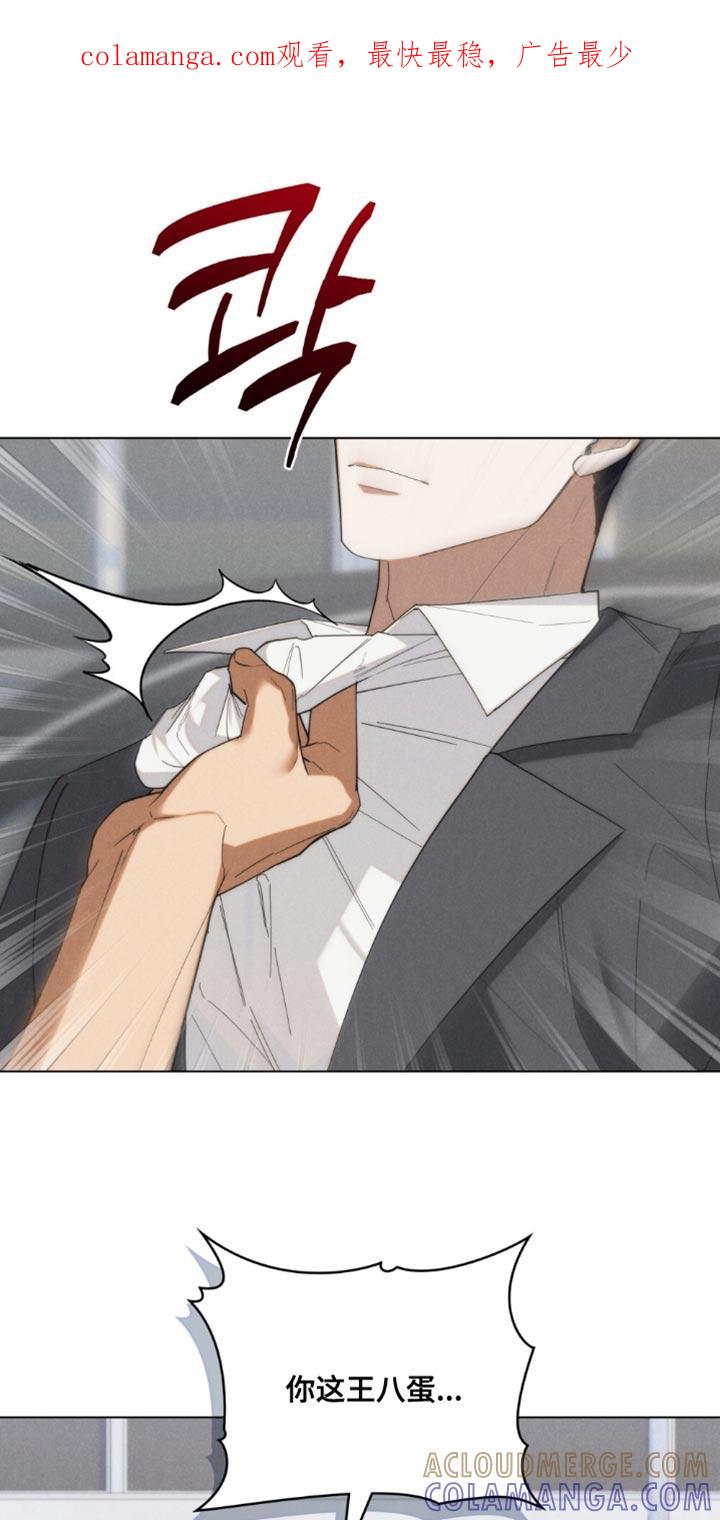 《卧底大佬》第81章：【第二季】让人烦躁的家伙 第1页