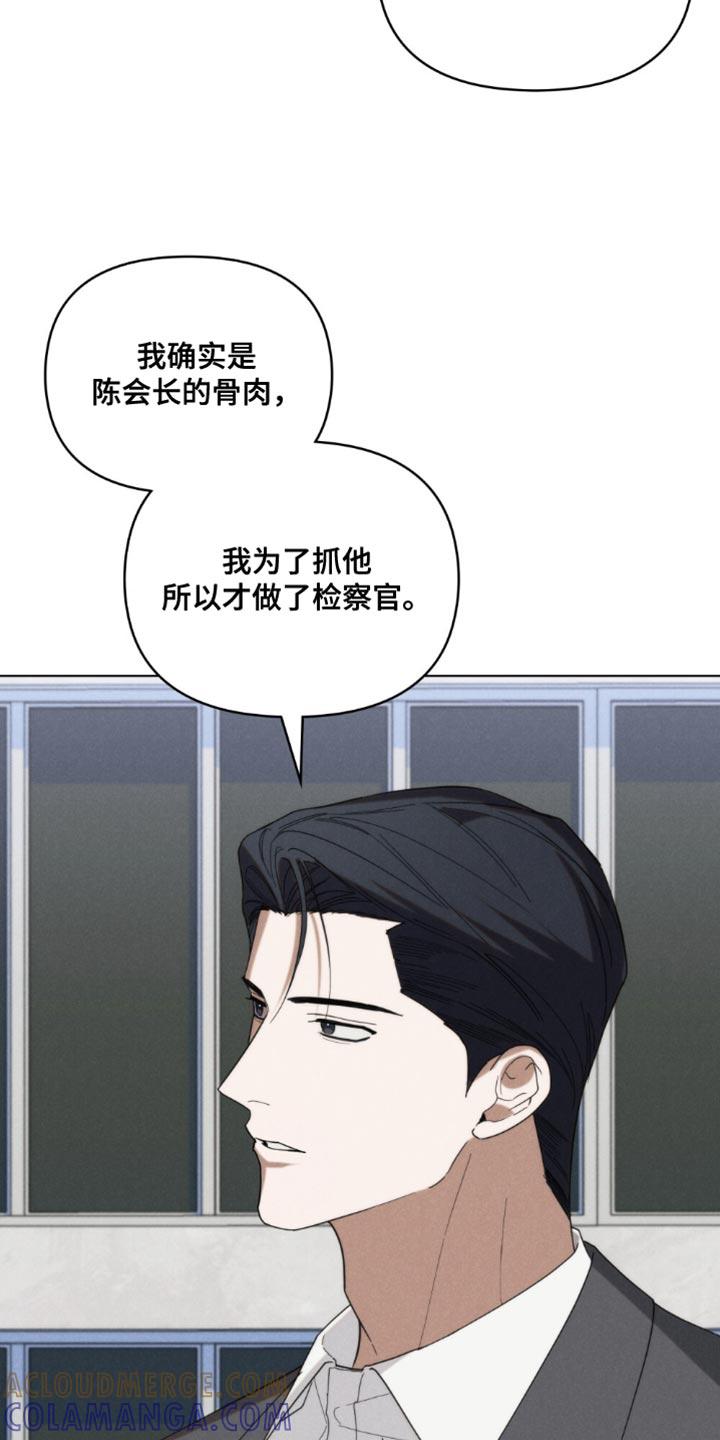 《卧底大佬》第81章：【第二季】让人烦躁的家伙 第15页