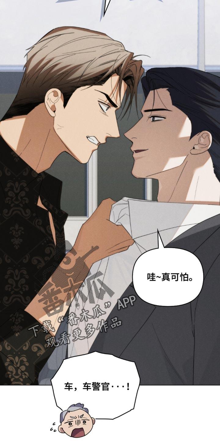 《卧底大佬》第81章：【第二季】让人烦躁的家伙 第2页