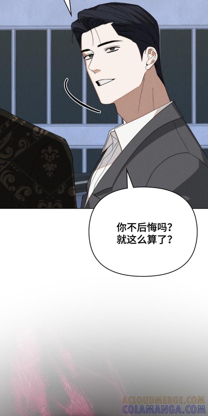 《卧底大佬》第81章：【第二季】让人烦躁的家伙 第25页