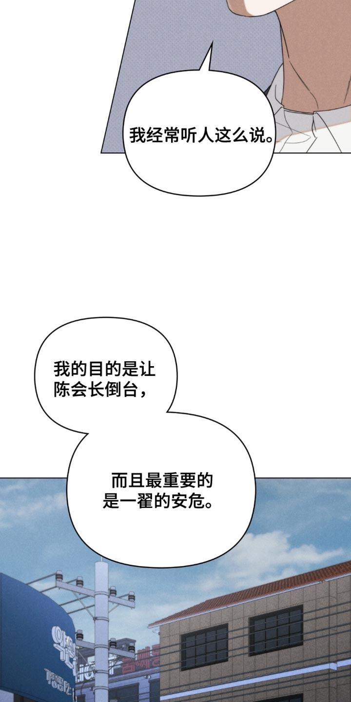 《卧底大佬》第81章：【第二季】让人烦躁的家伙 第20页