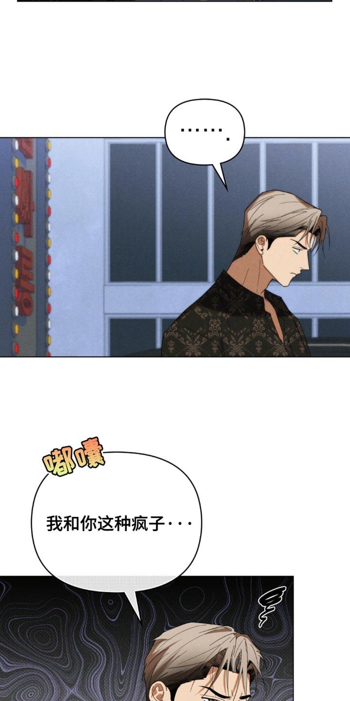 《卧底大佬》第81章：【第二季】让人烦躁的家伙 第22页