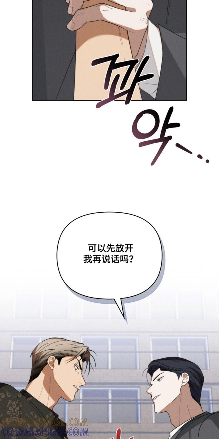《卧底大佬》第81章：【第二季】让人烦躁的家伙 第5页