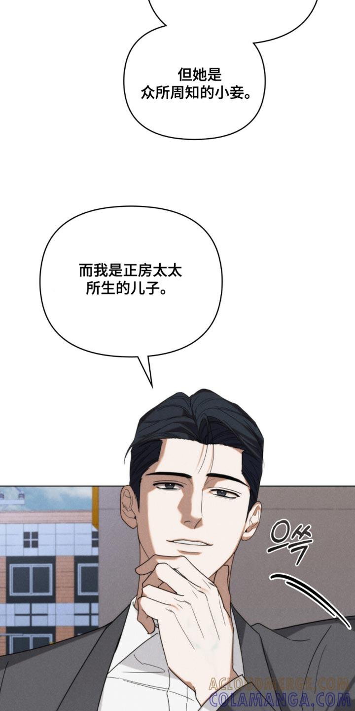 《卧底大佬》第81章：【第二季】让人烦躁的家伙 第13页