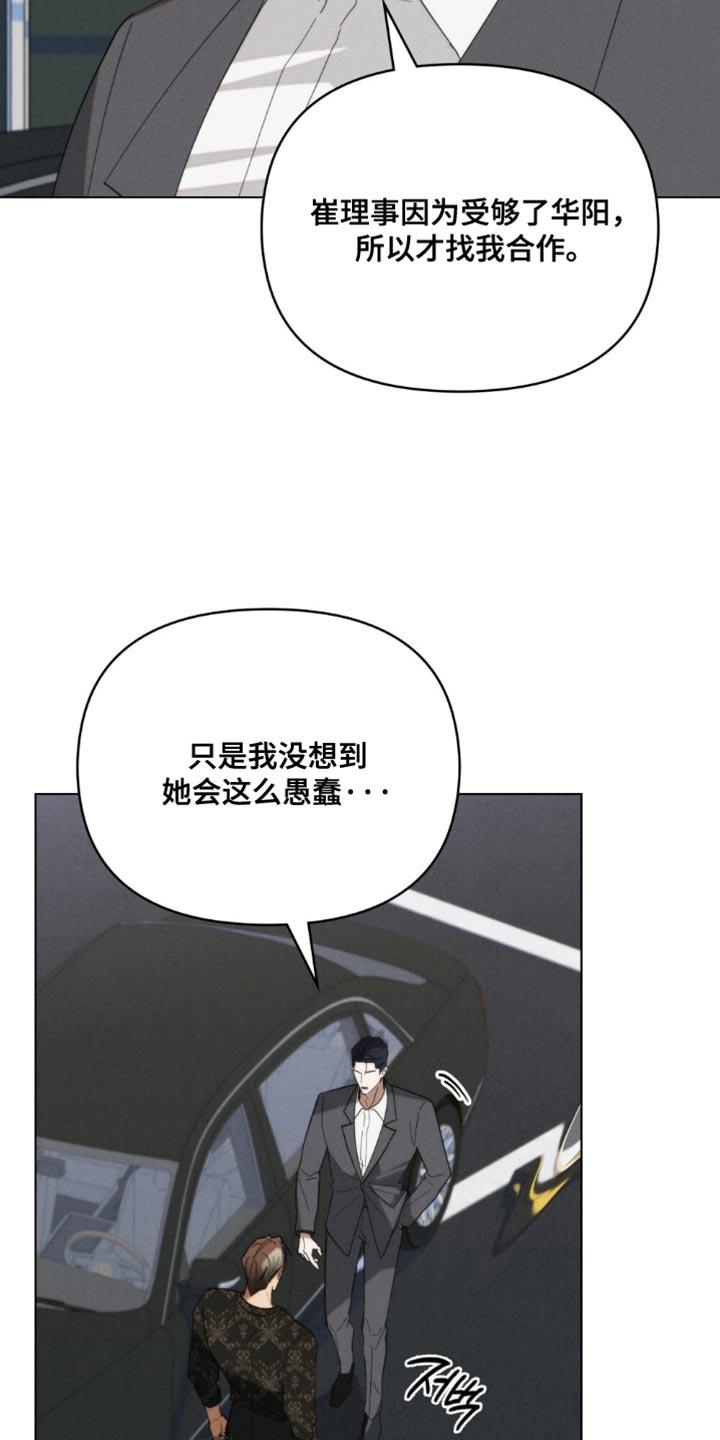 《卧底大佬》第81章：【第二季】让人烦躁的家伙 第16页