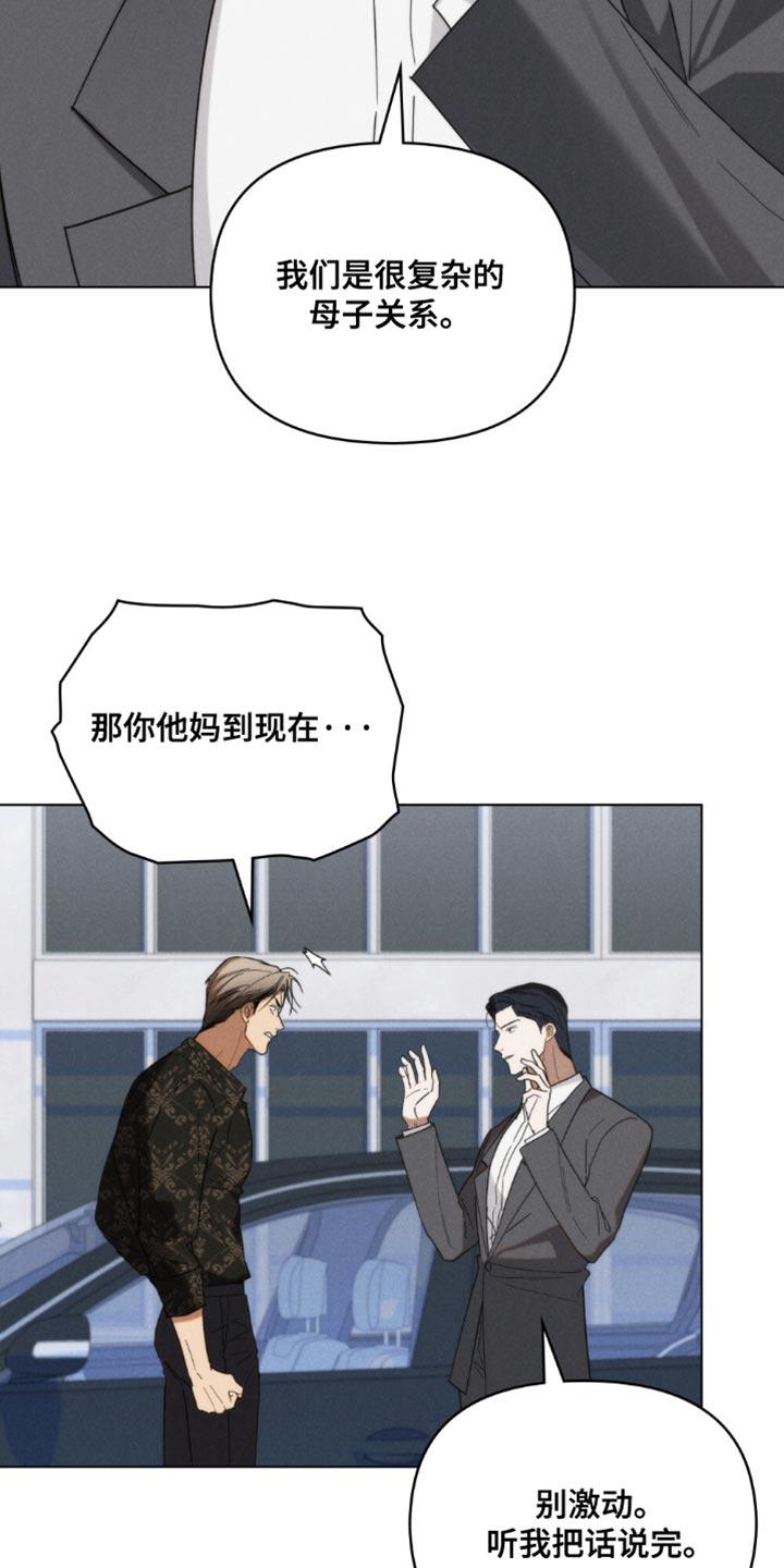 《卧底大佬》第81章：【第二季】让人烦躁的家伙 第14页