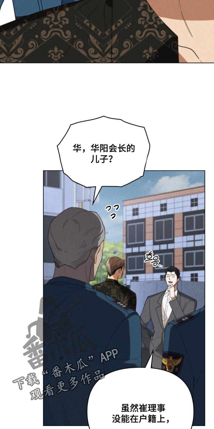 《卧底大佬》第81章：【第二季】让人烦躁的家伙 第12页
