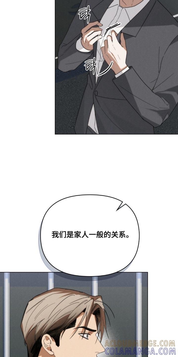 《卧底大佬》第81章：【第二季】让人烦躁的家伙 第9页