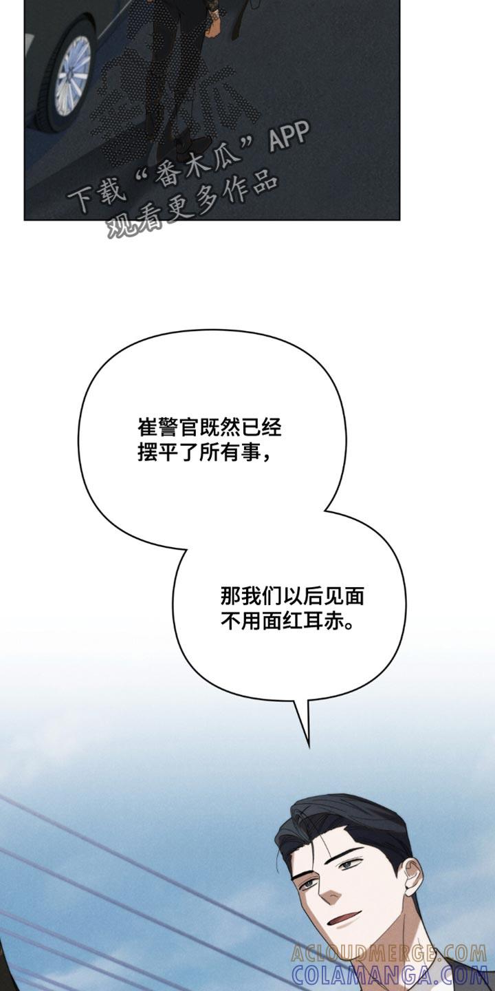 《卧底大佬》第81章：【第二季】让人烦躁的家伙 第17页