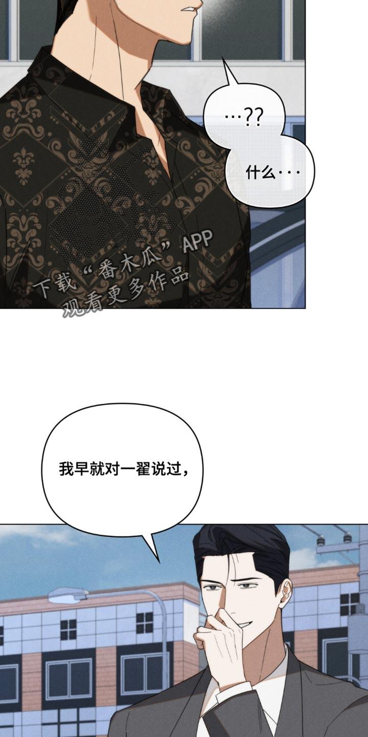 《卧底大佬》第81章：【第二季】让人烦躁的家伙 第10页