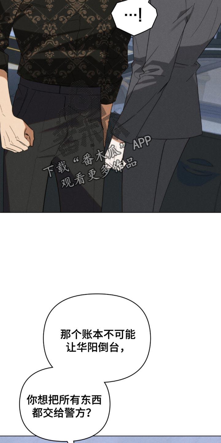 《卧底大佬》第81章：【第二季】让人烦躁的家伙 第24页