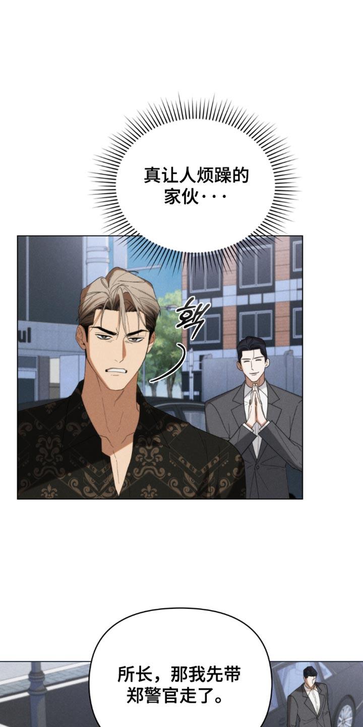 《卧底大佬》第81章：【第二季】让人烦躁的家伙 第30页
