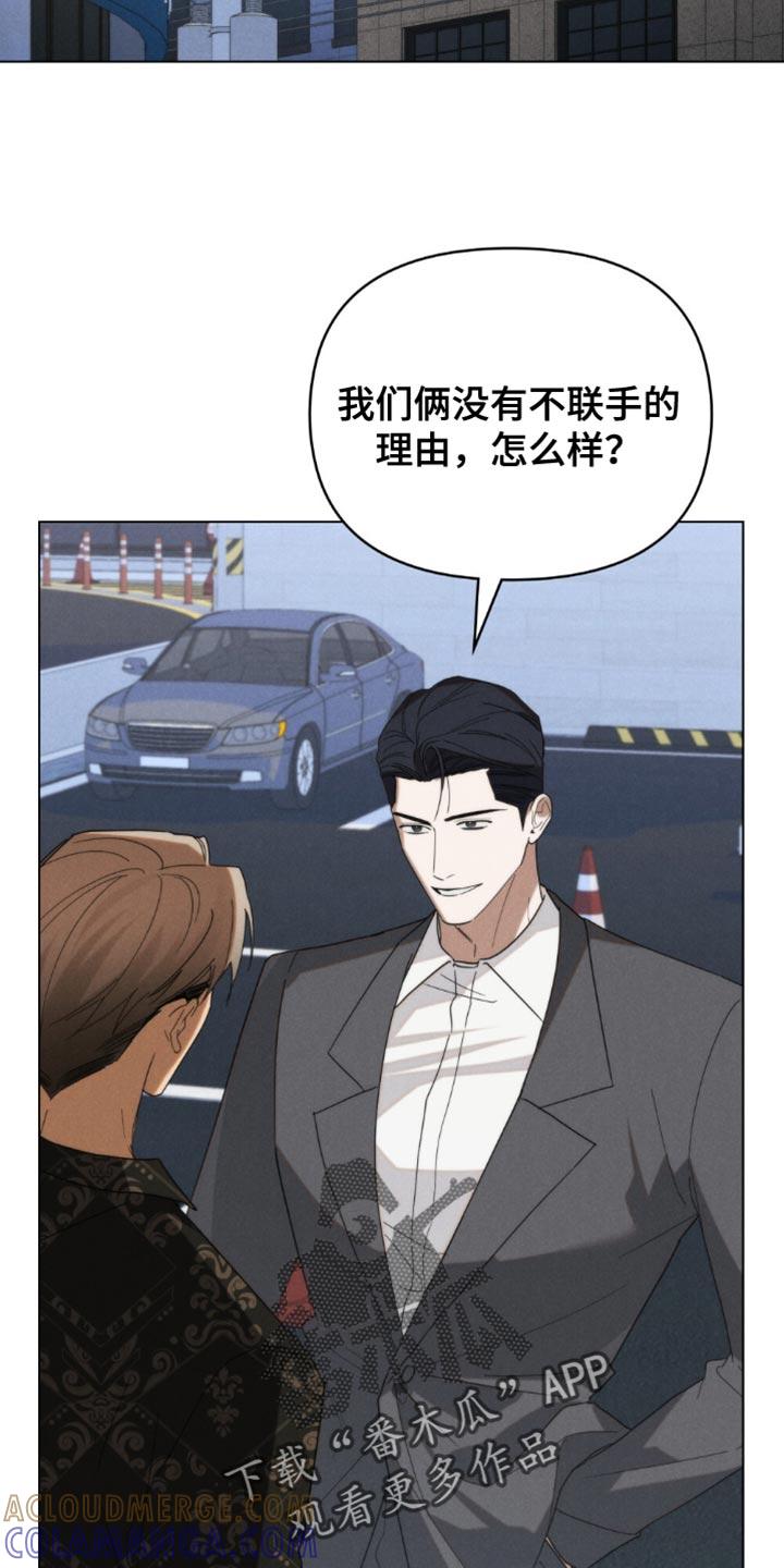 《卧底大佬》第81章：【第二季】让人烦躁的家伙 第21页