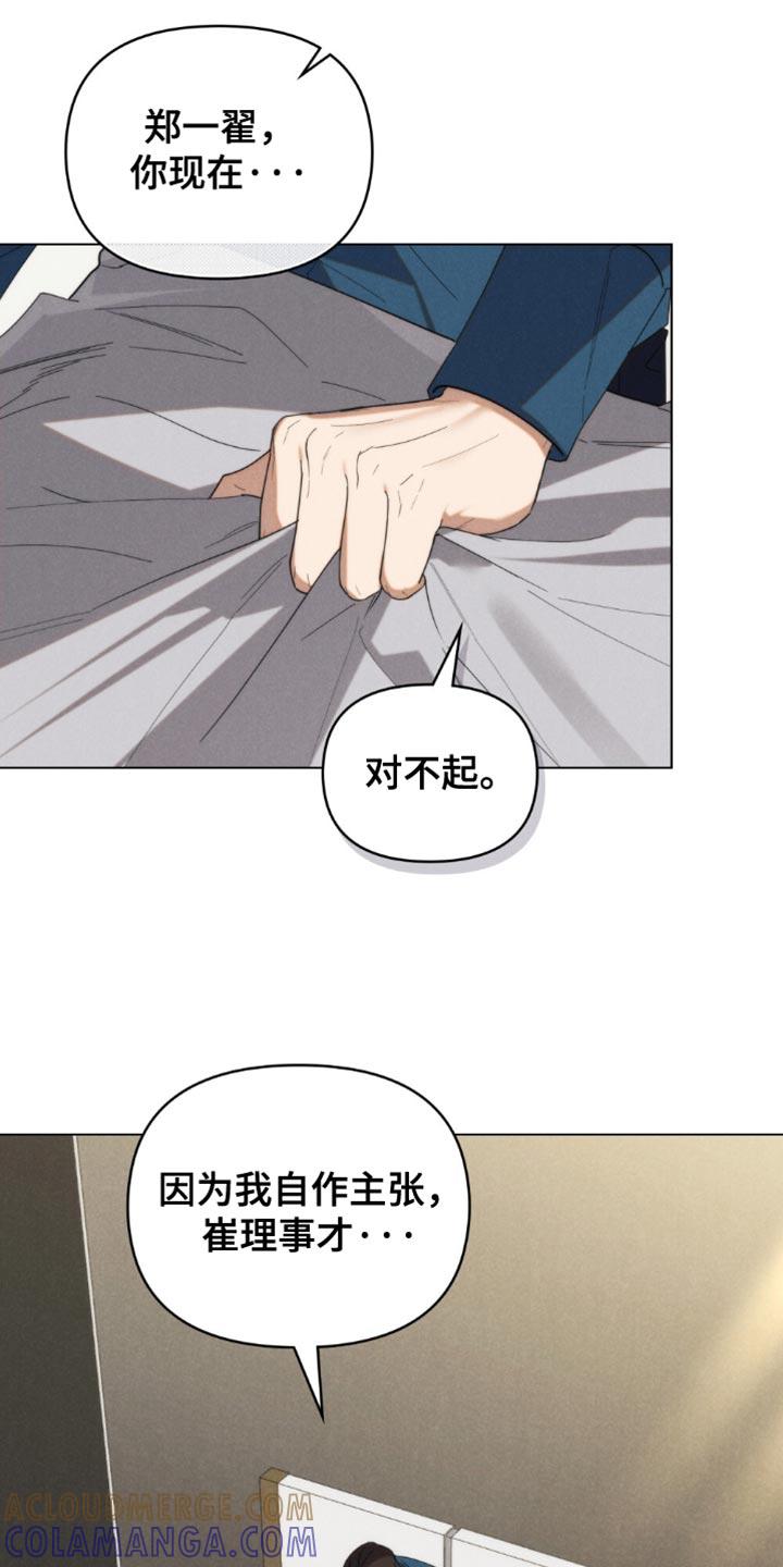《卧底大佬》第82章：【第二季】一起去洗澡吧？ 第17页