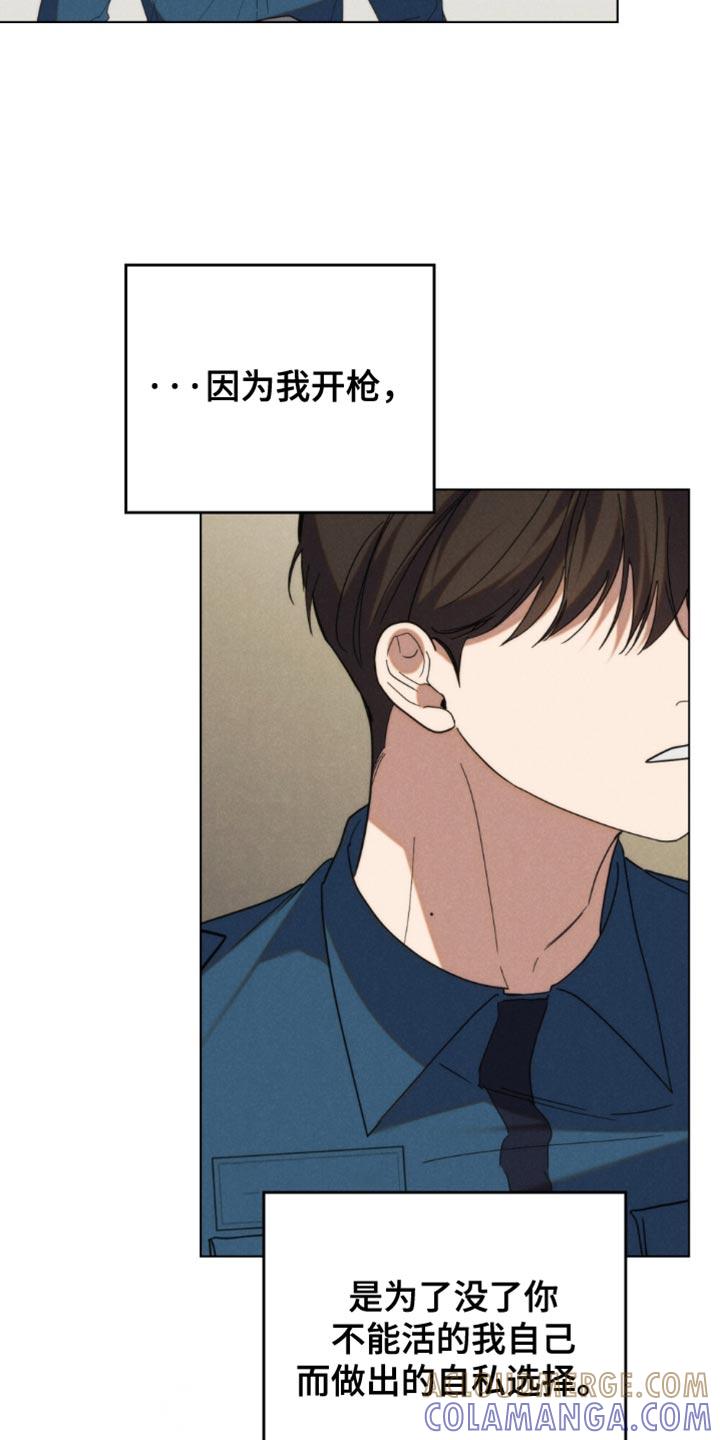 《卧底大佬》第82章：【第二季】一起去洗澡吧？ 第21页
