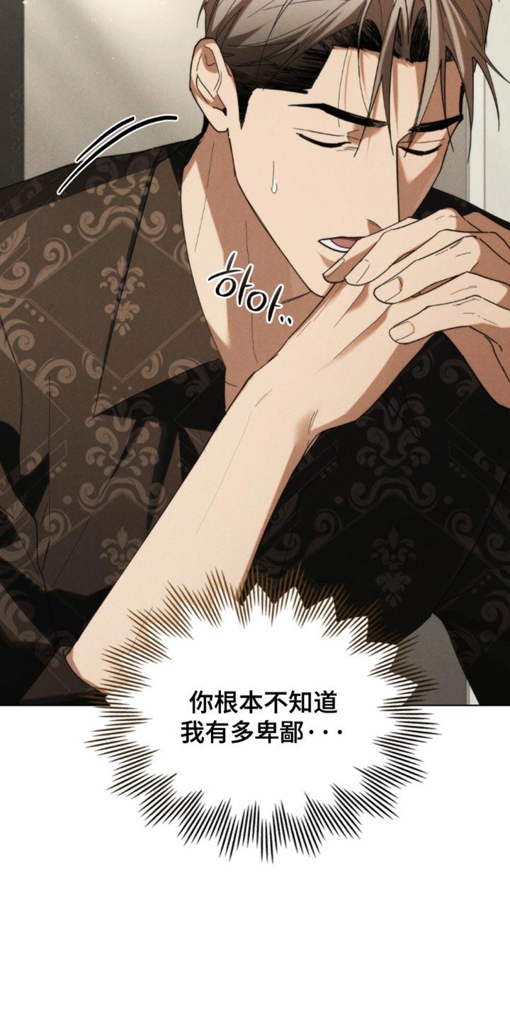 《卧底大佬》第82章：【第二季】一起去洗澡吧？ 第16页