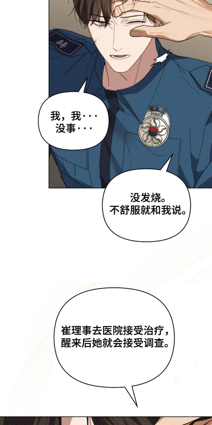 《卧底大佬》第82章：【第二季】一起去洗澡吧？ 第14页