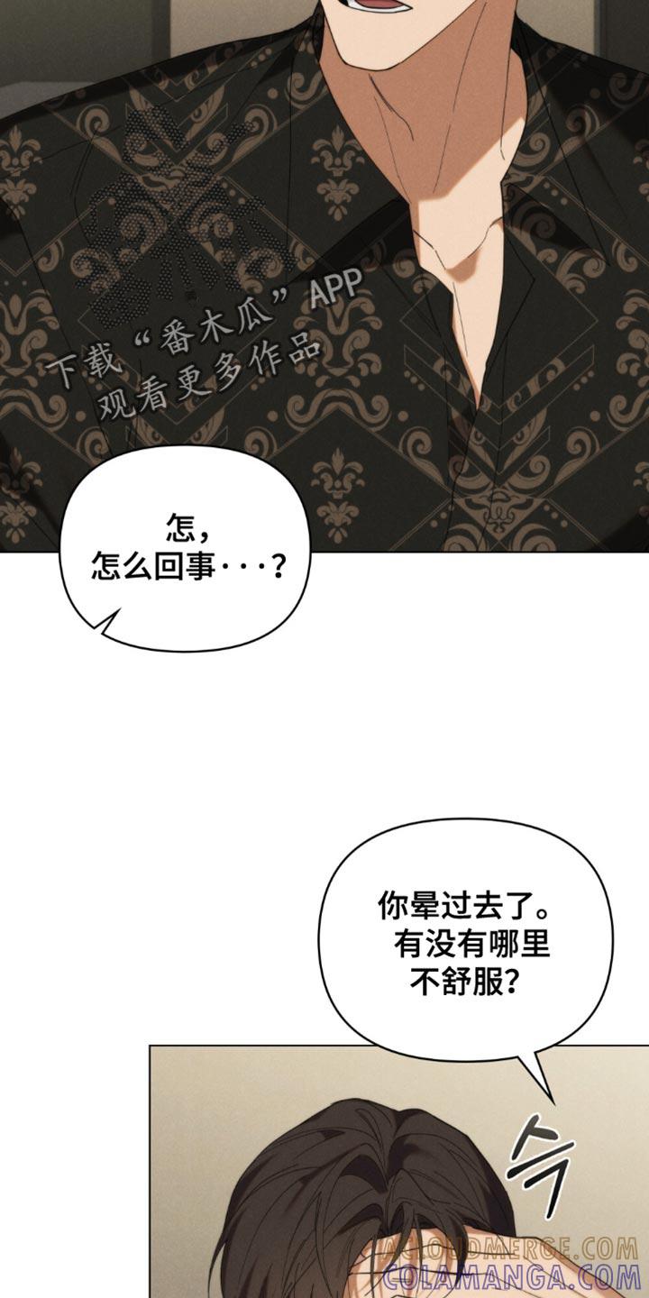 《卧底大佬》第82章：【第二季】一起去洗澡吧？ 第13页