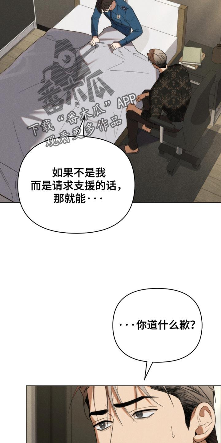 《卧底大佬》第82章：【第二季】一起去洗澡吧？ 第18页