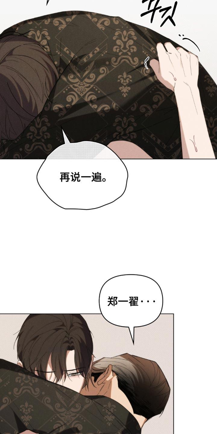 《卧底大佬》第83章：【第二季】我爱你 第26页