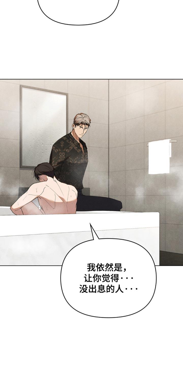 《卧底大佬》第83章：【第二季】我爱你 第8页