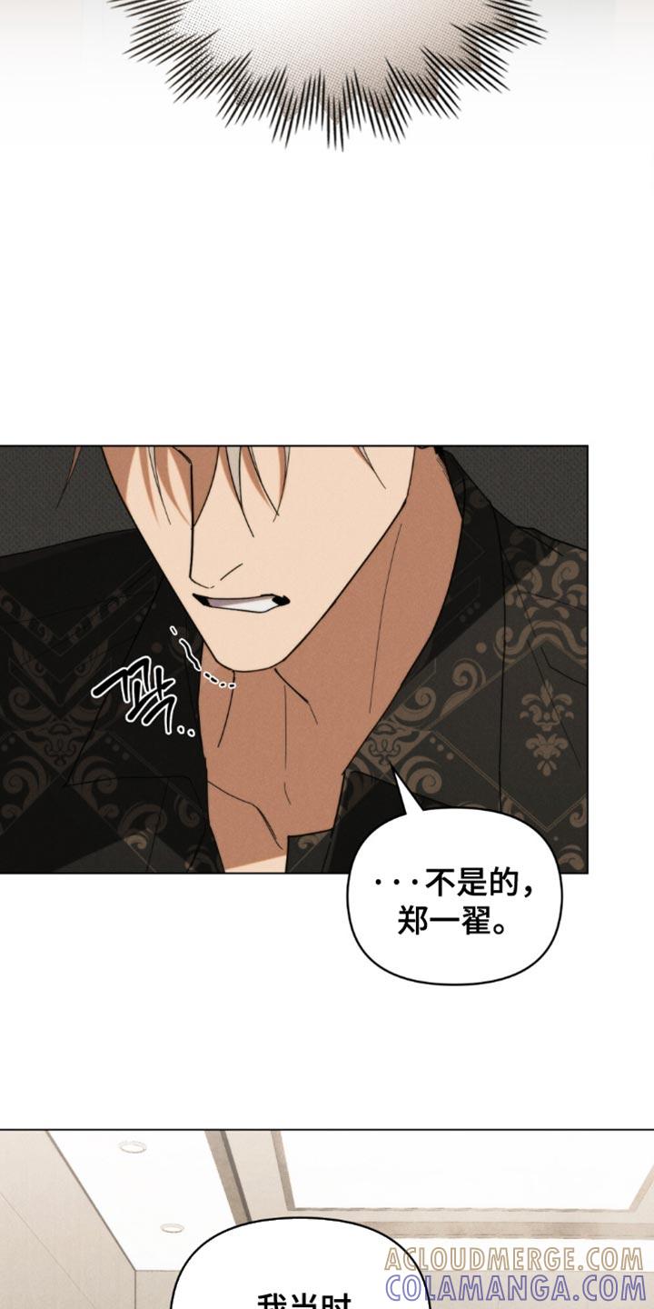 《卧底大佬》第83章：【第二季】我爱你 第13页