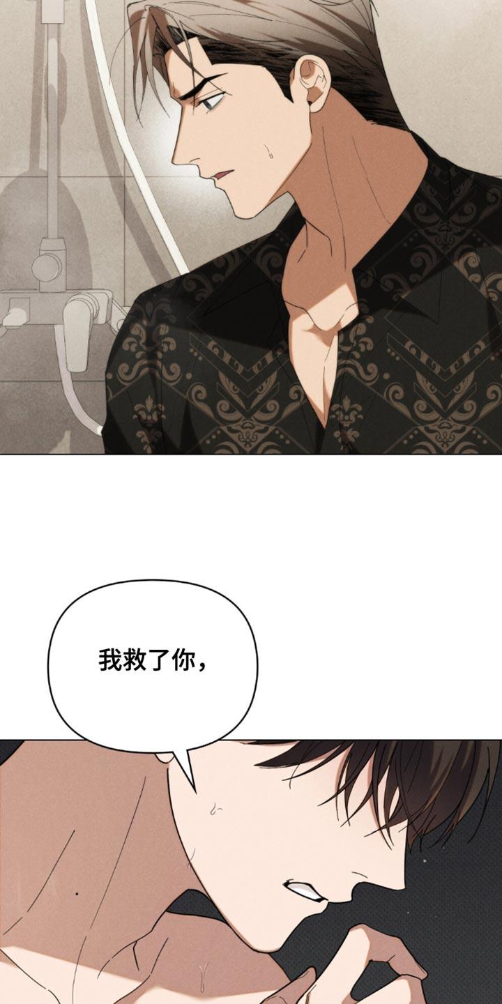 《卧底大佬》第83章：【第二季】我爱你 第6页