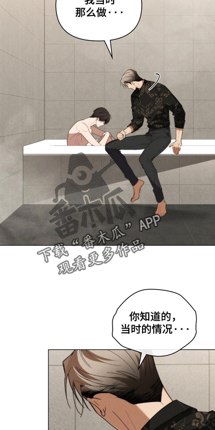 《卧底大佬》第83章：【第二季】我爱你 第14页