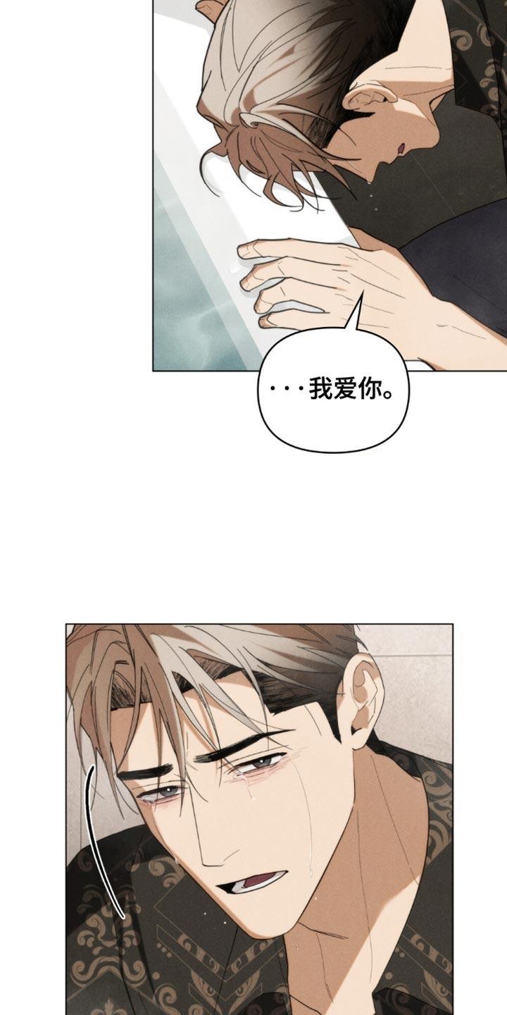《卧底大佬》第83章：【第二季】我爱你 第22页