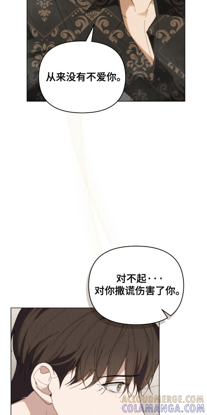 《卧底大佬》第83章：【第二季】我爱你 第23页