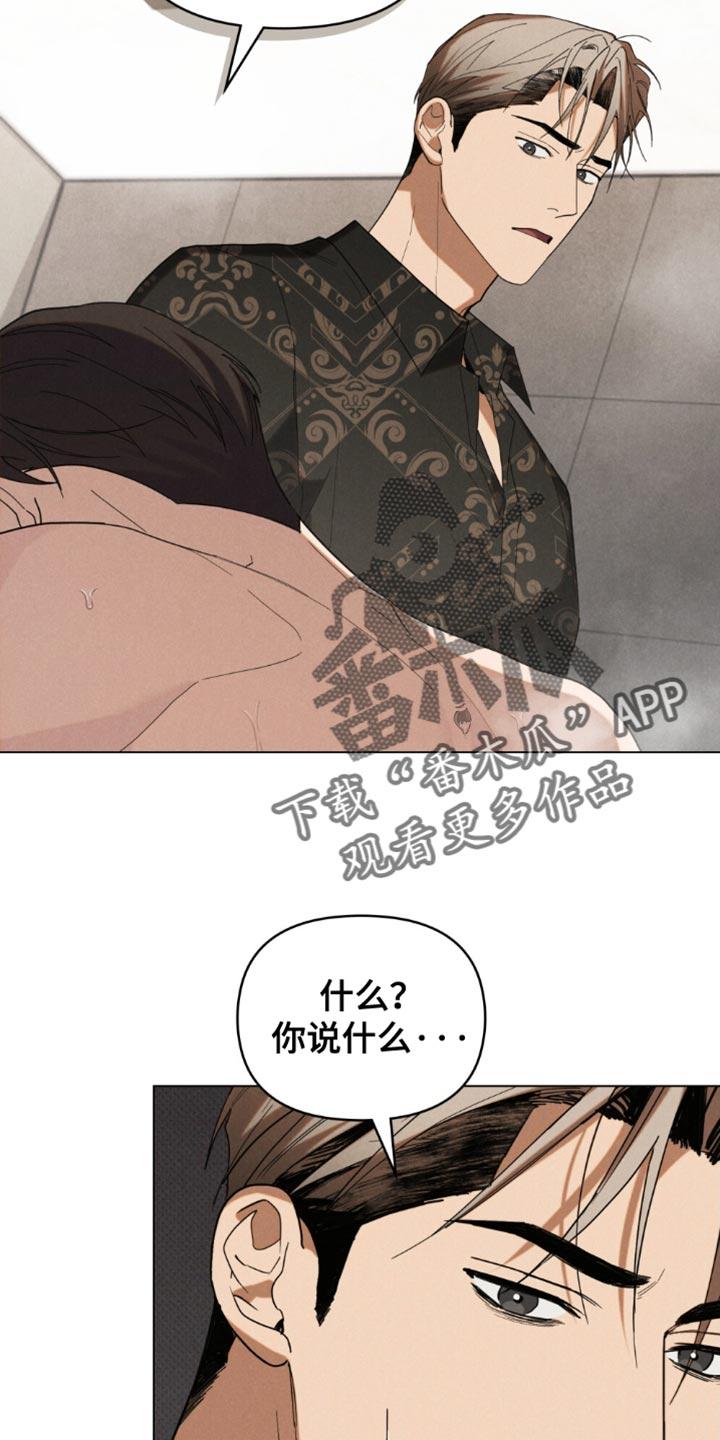 《卧底大佬》第83章：【第二季】我爱你 第10页