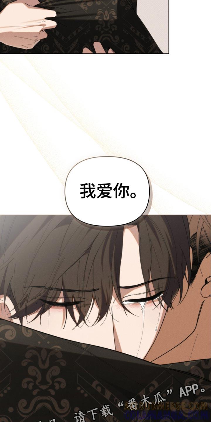 《卧底大佬》第83章：【第二季】我爱你 第27页