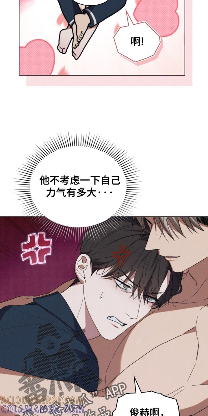 《卧底大佬》第84章：【第二季】我会对你好的 第11页